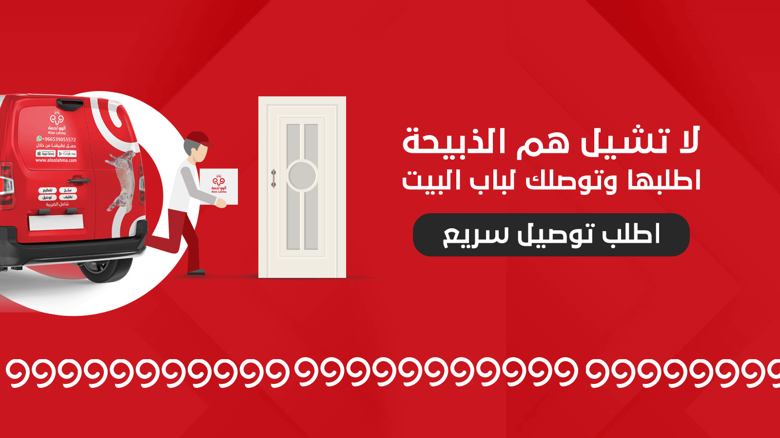 توصيل سريع
